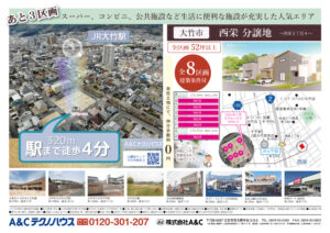 表　大竹西栄分譲地ﾁﾗｼA4